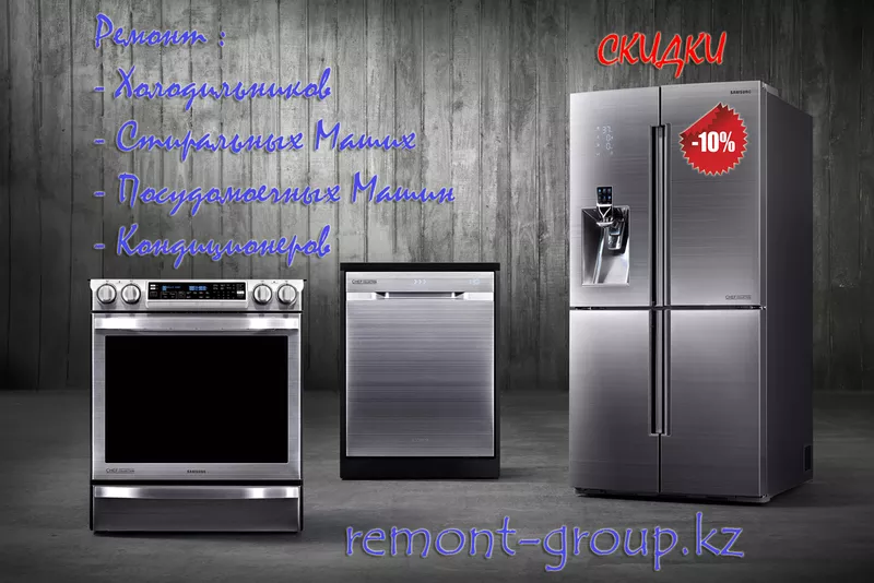 Ремонт посудомоечных машин в Алматы. remont-group