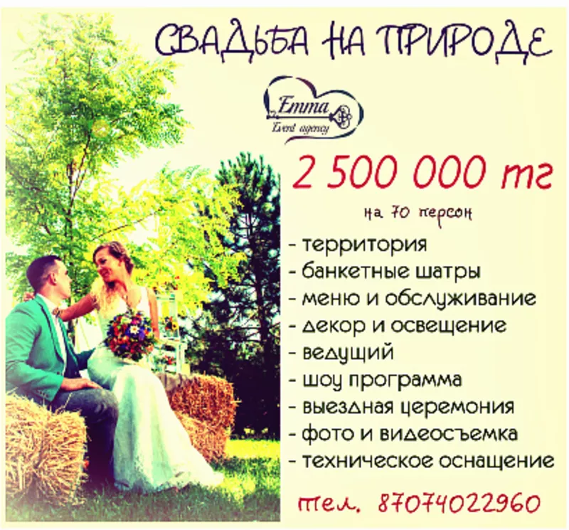 Организация свадьбы в Алматы 3