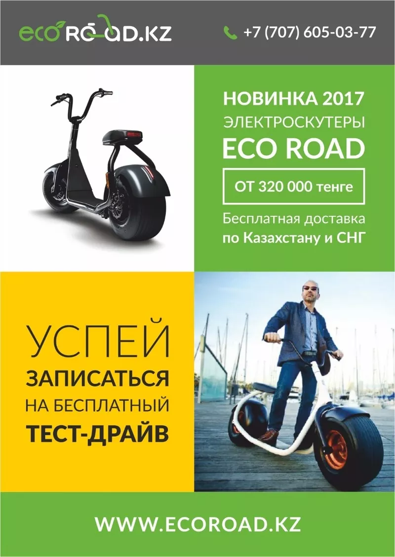 Новинка 2017 года - электроскутер Eco Road. 4