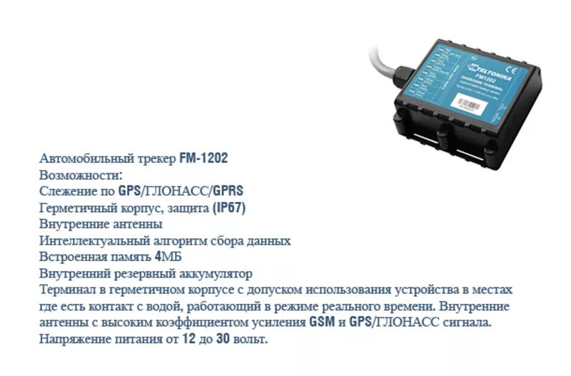 Мониторинг Вашего транспорта средствами GPS / ГЛОНАСС оборудования. 2