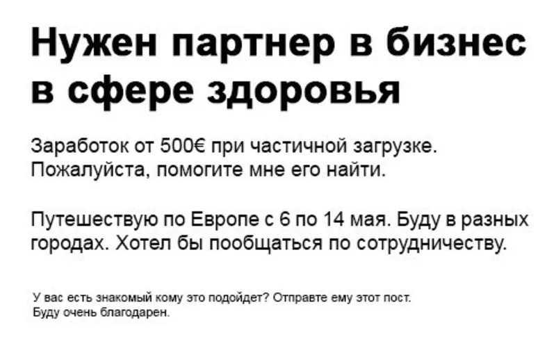 Ищу партнера в готовый бизнес