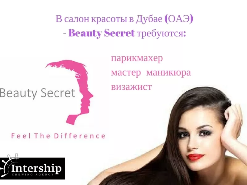 персонал в салон красоты Beauty Secrets в Дубае (ОАЭ) 2