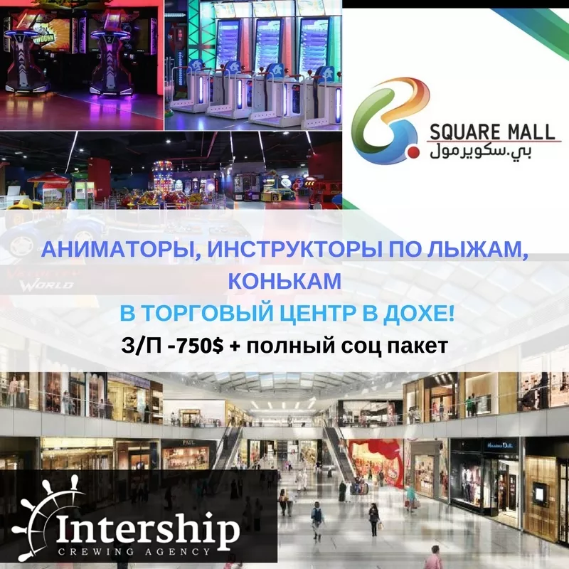 Аниматор в торговый центр B-square mall (Доха,  Катар) 4