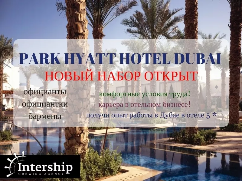 Официант в Park Hyatt Hotel to Dubai 2