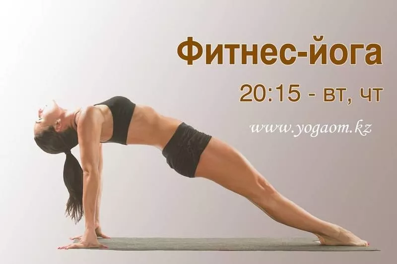 Фитнес-йога в Алматы