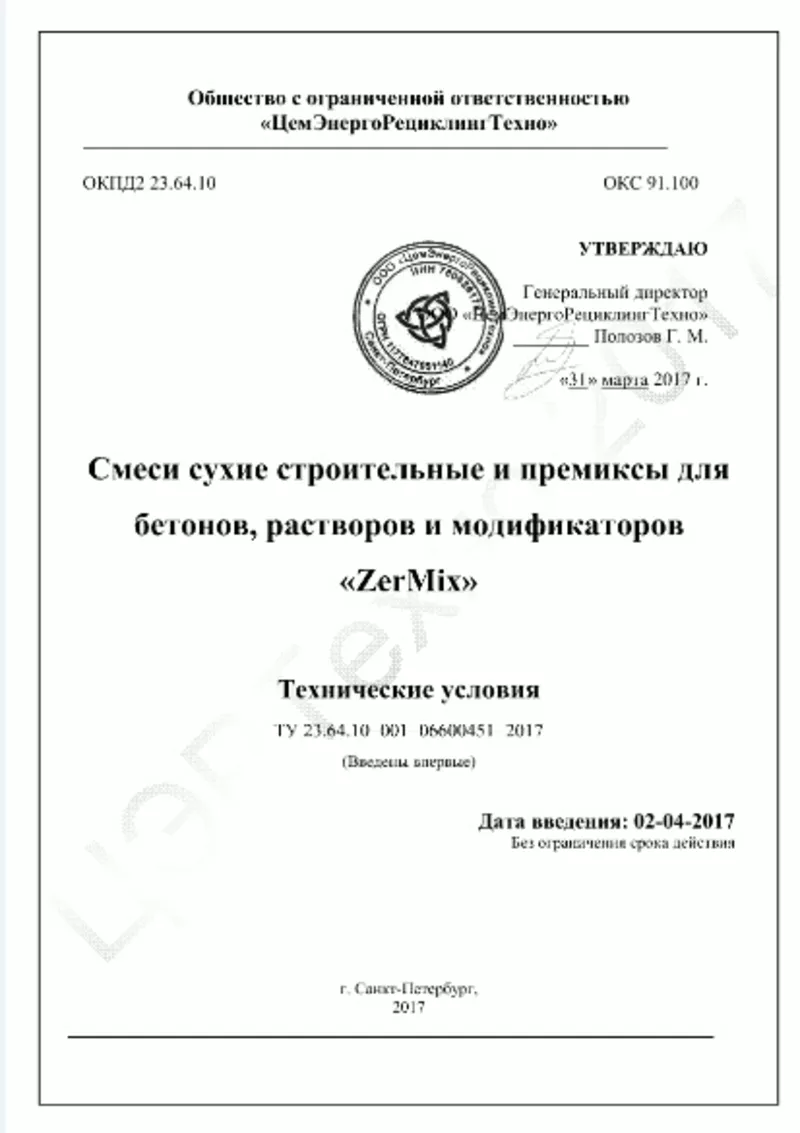 Продаю сухие смеси Zermix