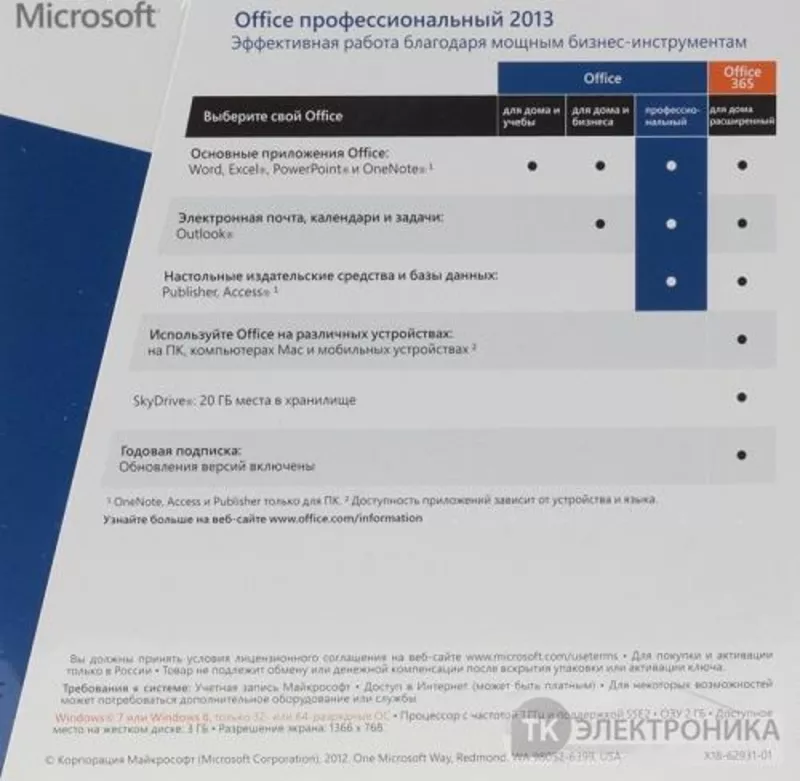 Maicrosoft Office 2013 Home and Business BoX 2