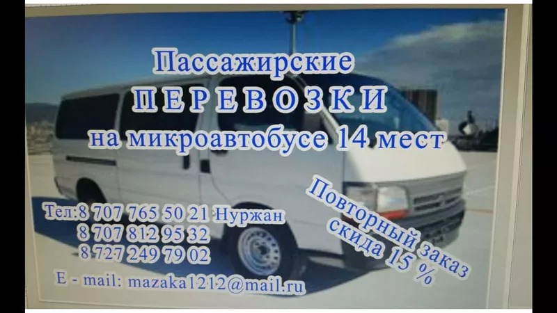 Развозка персонала на микроавтобусе 12 мест 2