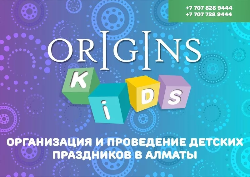 Аниматоры | Детские праздники в Алматы