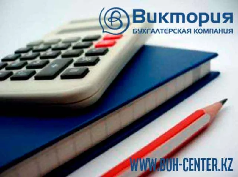 Бухгалтерская компания «Виктория» 2