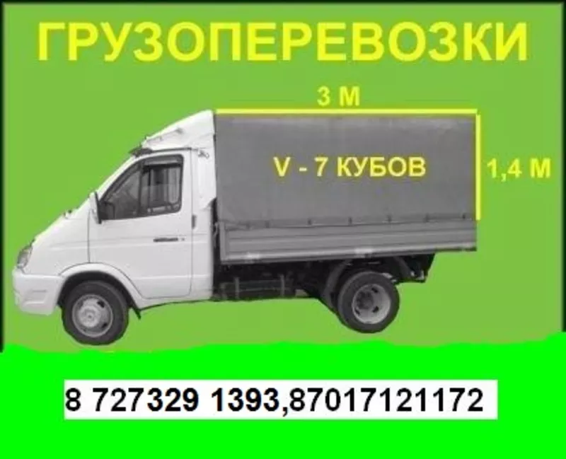 Авто грузоперевозки по городу Алматы и области 5
