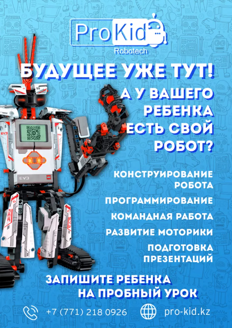 Курсы робототехники для детей от 6 лет,  в г. Алматы.