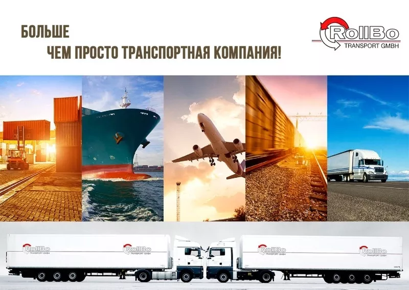 Доставка грузов из Казахстана,  России в Европу 4
