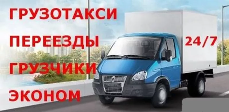 Грузоперевозки по Алматы,  Газель и Грузчики,  Надежная компания