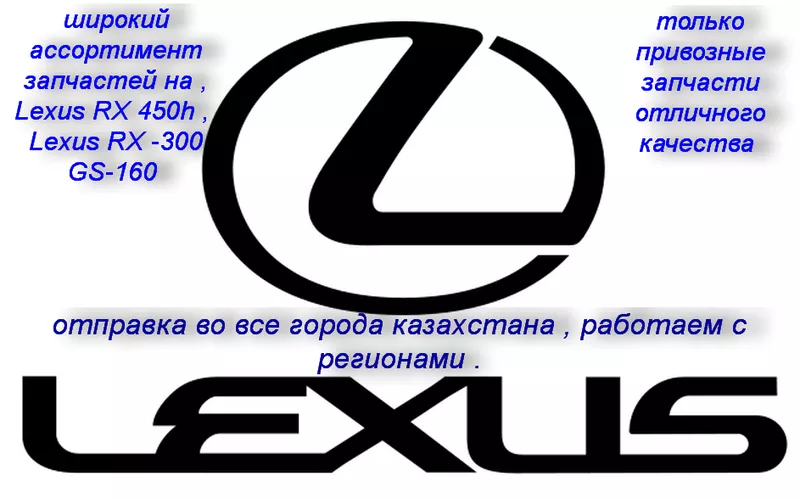 Огромный Авторазбор - Lexus RX -300 GS-160 турбо в Алматы. 5