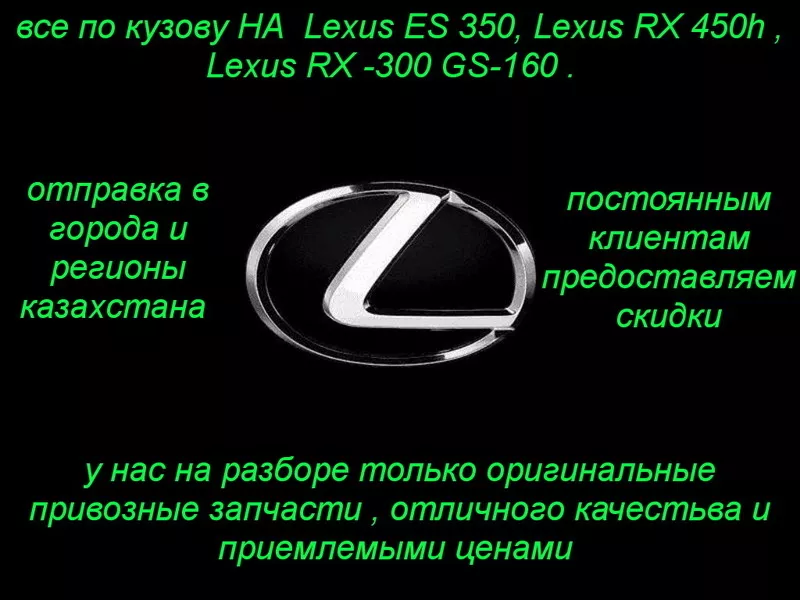  АВТОЗАПЧАСТИ на Lexus RX 450h все запчасти оригинальные  2