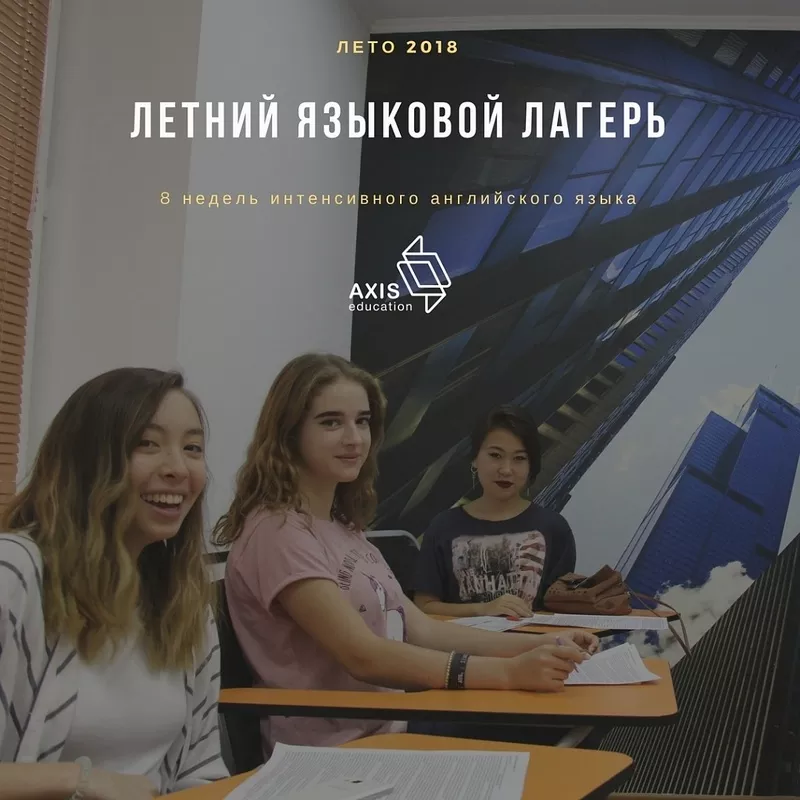 Академический английский и казахский в Алматы 4