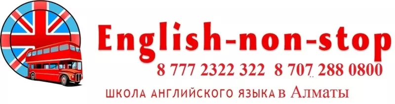 Эффективные  курсы английского языка в Алматы 4