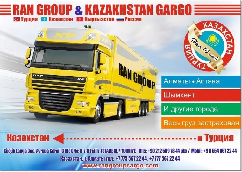 Авто и Авиа  перевозки из Турции в Казахстан