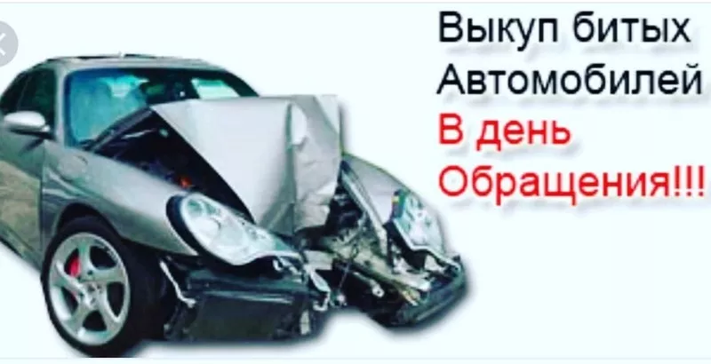 Выкуп аварийных авто по Казахстану 5