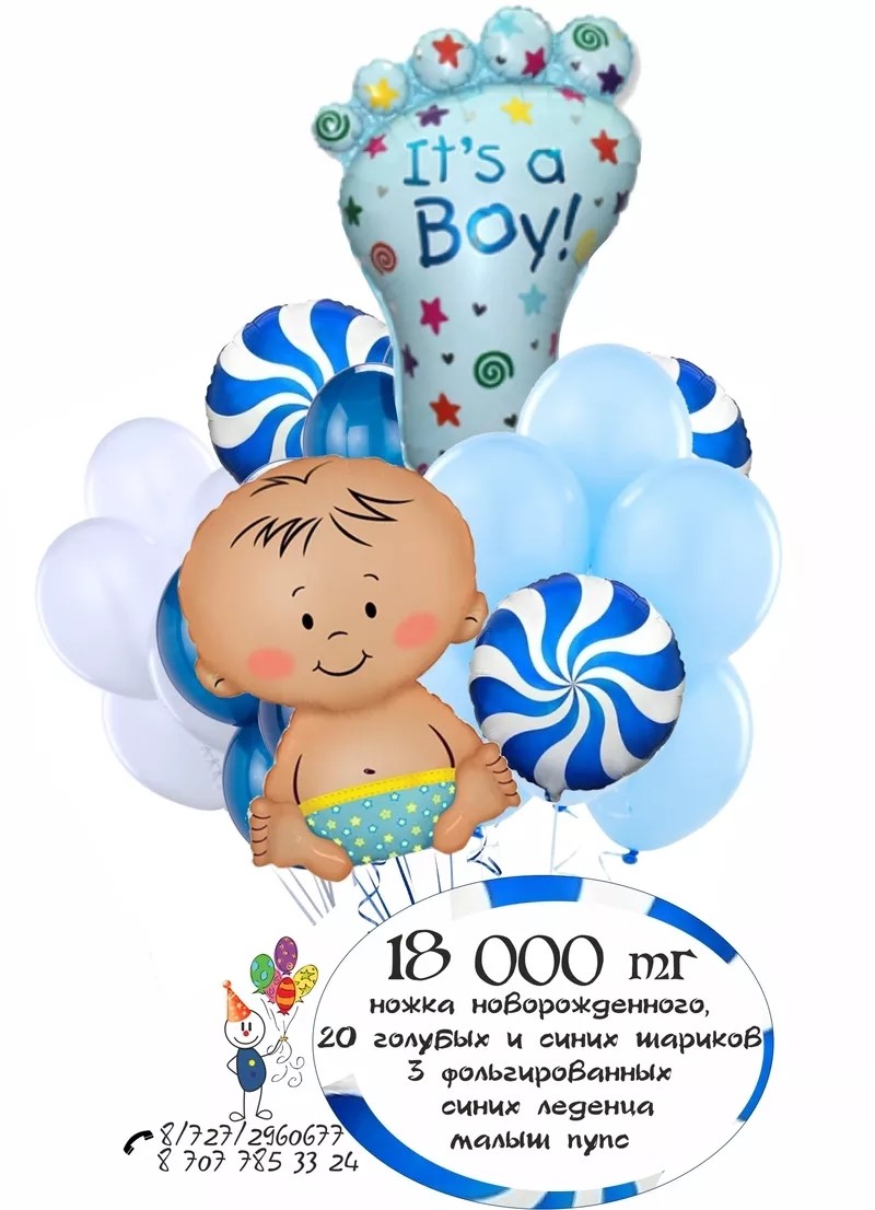 Гелиевые воздушные шарики,  доставка шаров на выписку для мальчика