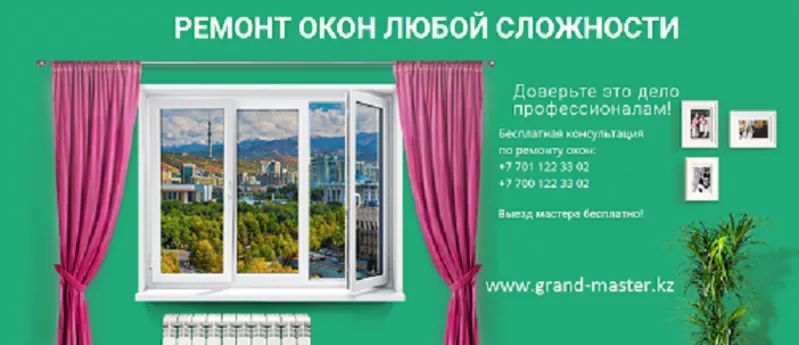 Ремонт и регулировка окон в Алматы,  замена  и другие услуги