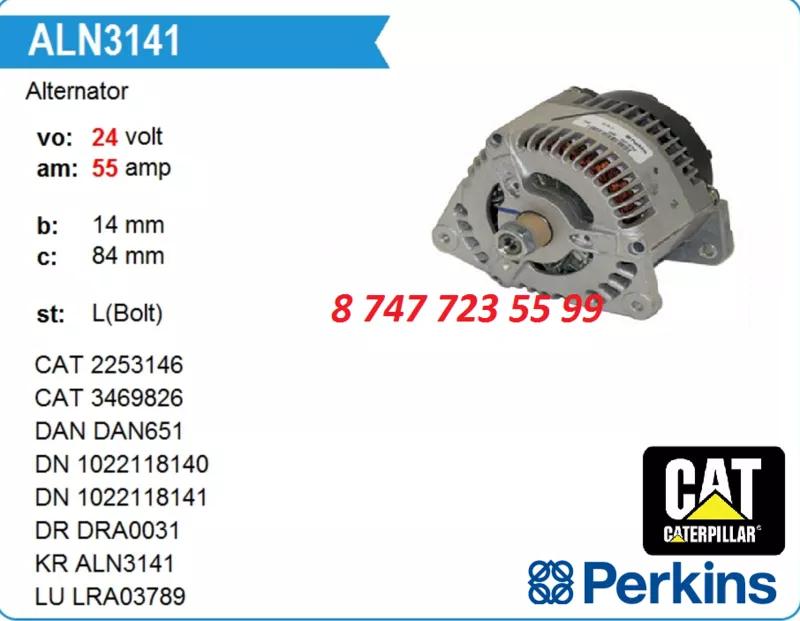 Генератор Perkins,  Cat 2871A705