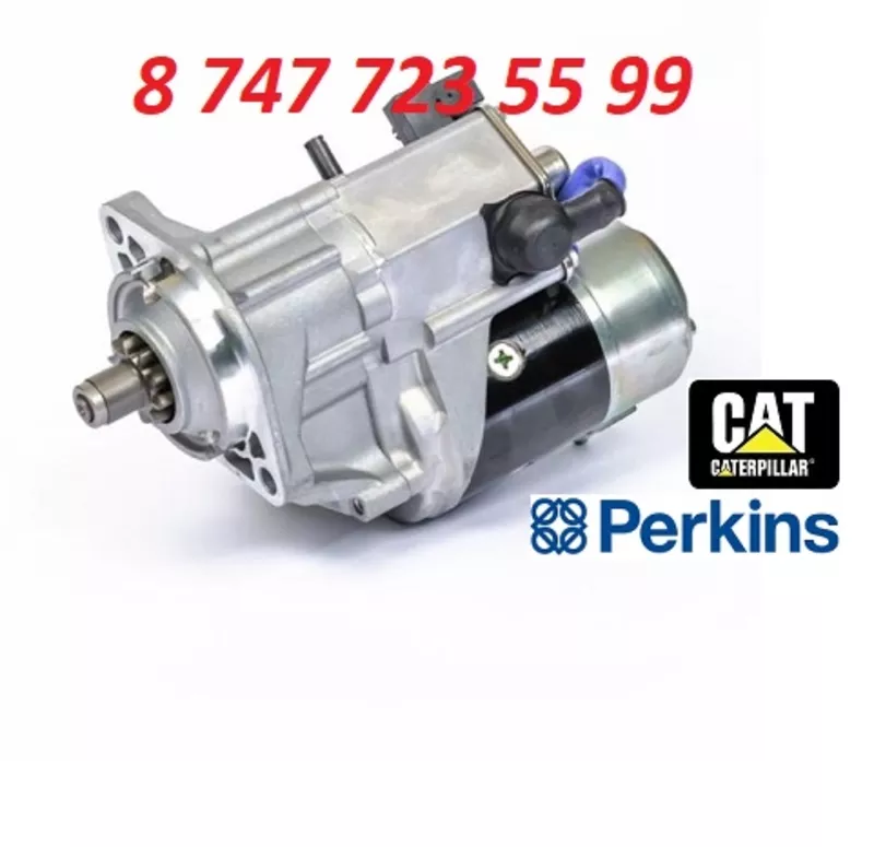 Стартер Cat, Perkins 24 volt 2873K406 3