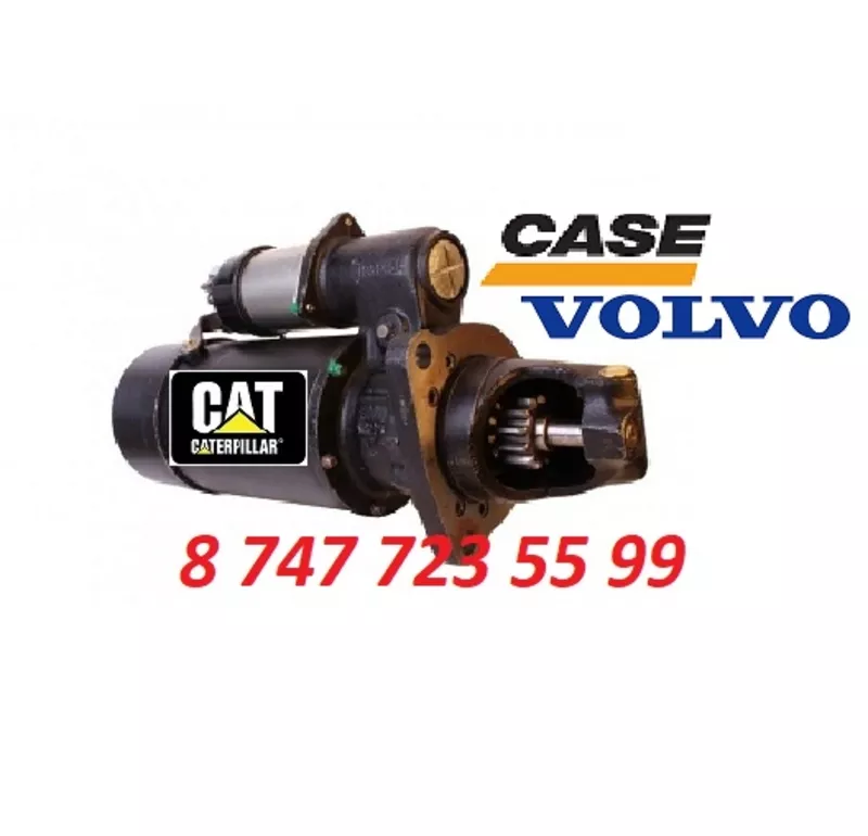 Стартер Cat,  Case,  Volvo 0001420003