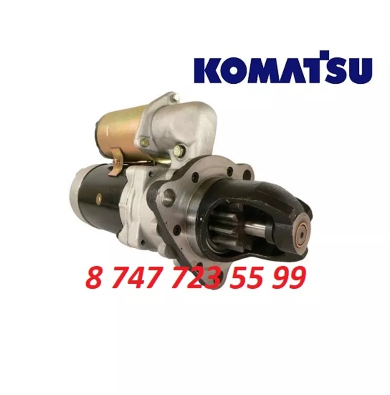 Стартер на дизель генератор Komatsu 600-813-4933