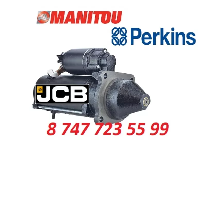 Стартер Perkins, Manitou, JCB 11.131.574 2