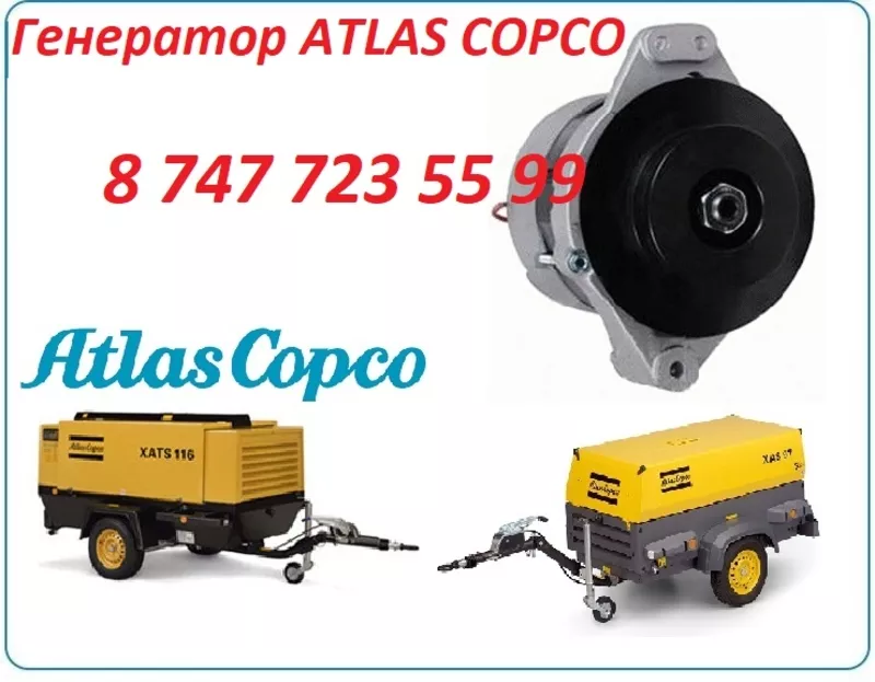 Генератор на дизельный компрессор Atlas Copco