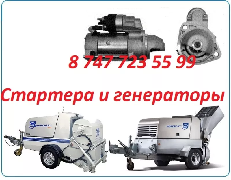 Стартер на спецтехнику BMS Worker 2