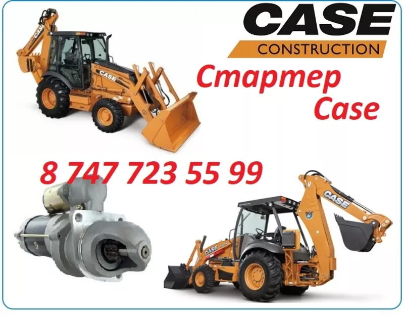 Стартер на экскаватор погрузчик Case 480, 530