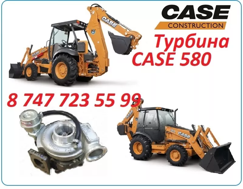 Турбина Case 580 2