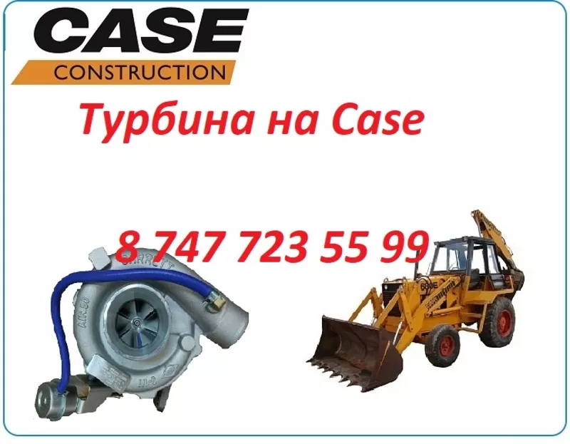Турбина Case 680 2