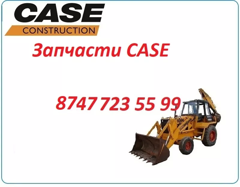Запчасти Case 680 2