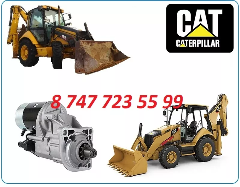 Стартер на Cat 422 2