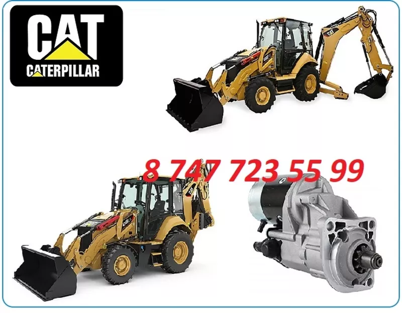 Стартер на Cat 430E 2