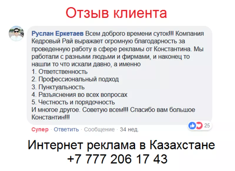 Ваши новые клиенты из Facebook в Казахстане 2