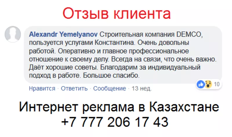 Ваши новые клиенты из Facebook в Казахстане 3
