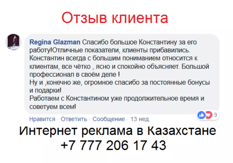 Ваши новые клиенты из Facebook в Казахстане 4