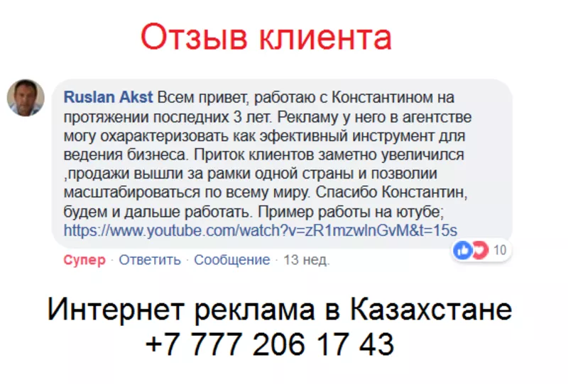 Ваши новые клиенты из Facebook в Казахстане 5