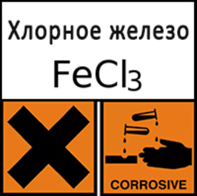 Хлорное железо,  хлорид железа (трихлорид железа,  FeCl3,  Ferric chlorid 4