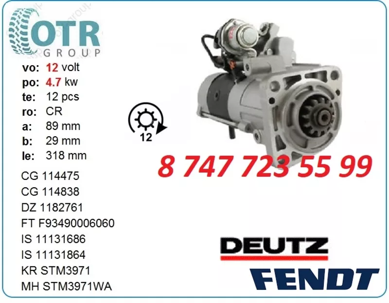 Стартер Deutz,  Fendt M9t50471