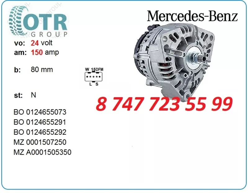 Генератор на грузовик Mercedes A0001505350