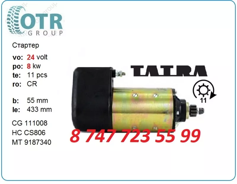 Стартер Tatra t815 443115187340 3