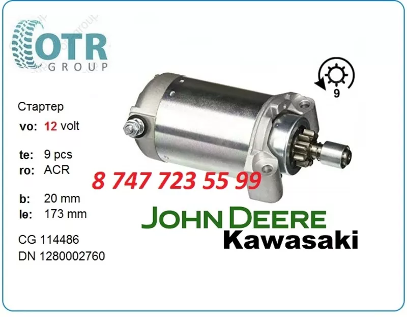 Стартер John Deere, Kawasaki 128000-2760