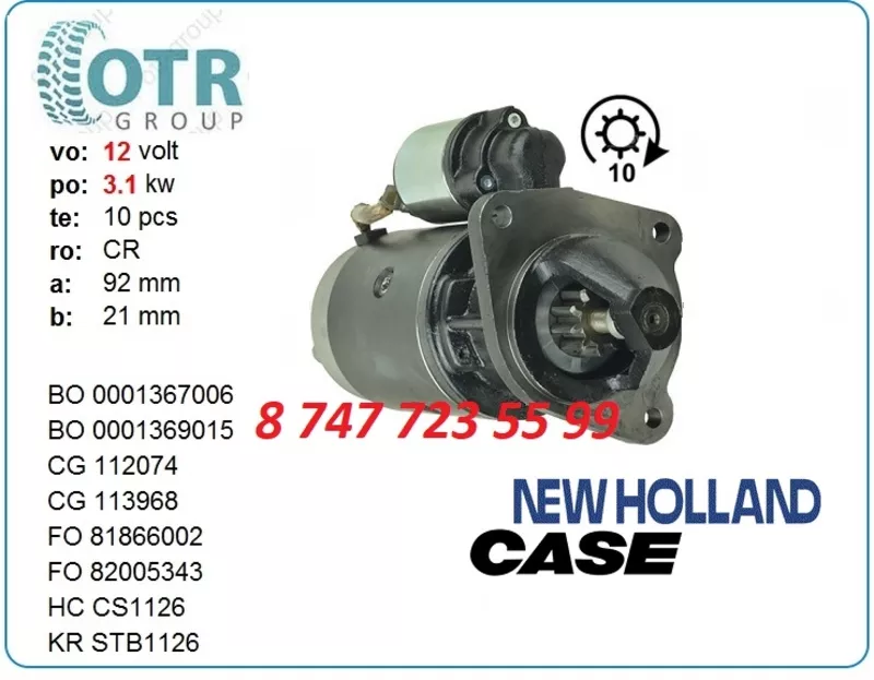 Стартер на трактор New Holland, Buhrer 0001369015 3