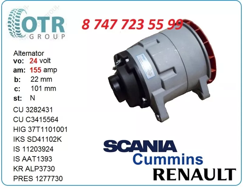 Генератор на автобус Renault 3702110062AF